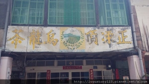 鹿谷也有黑金?